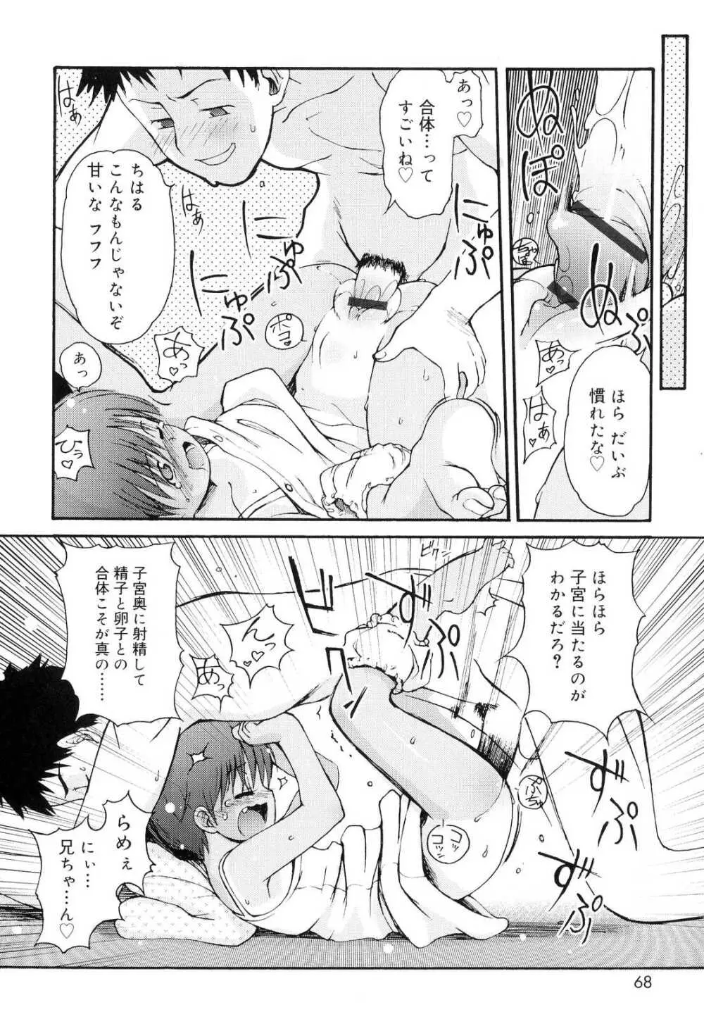 突撃となりのお兄ちゃん Page.69