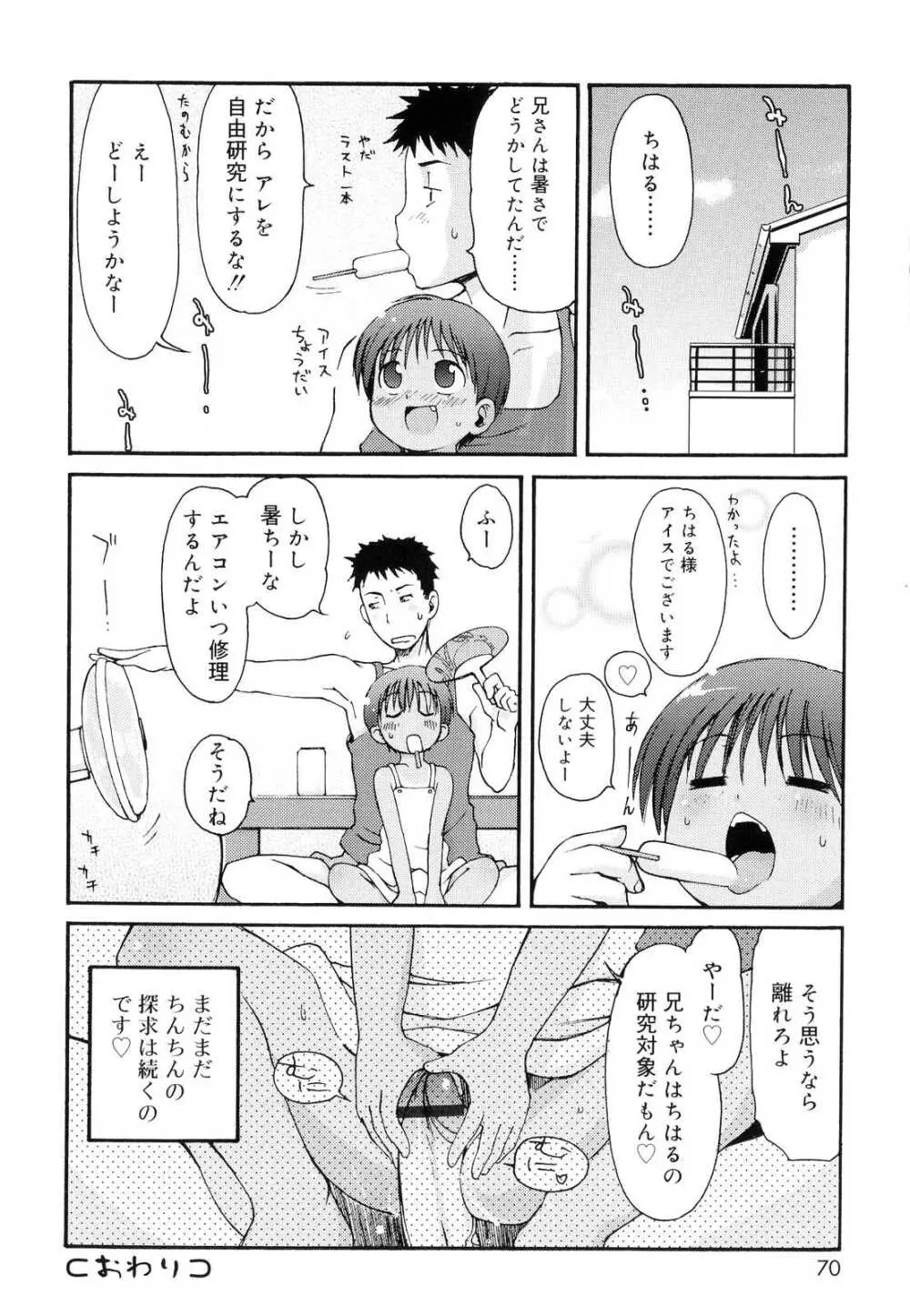 突撃となりのお兄ちゃん Page.71