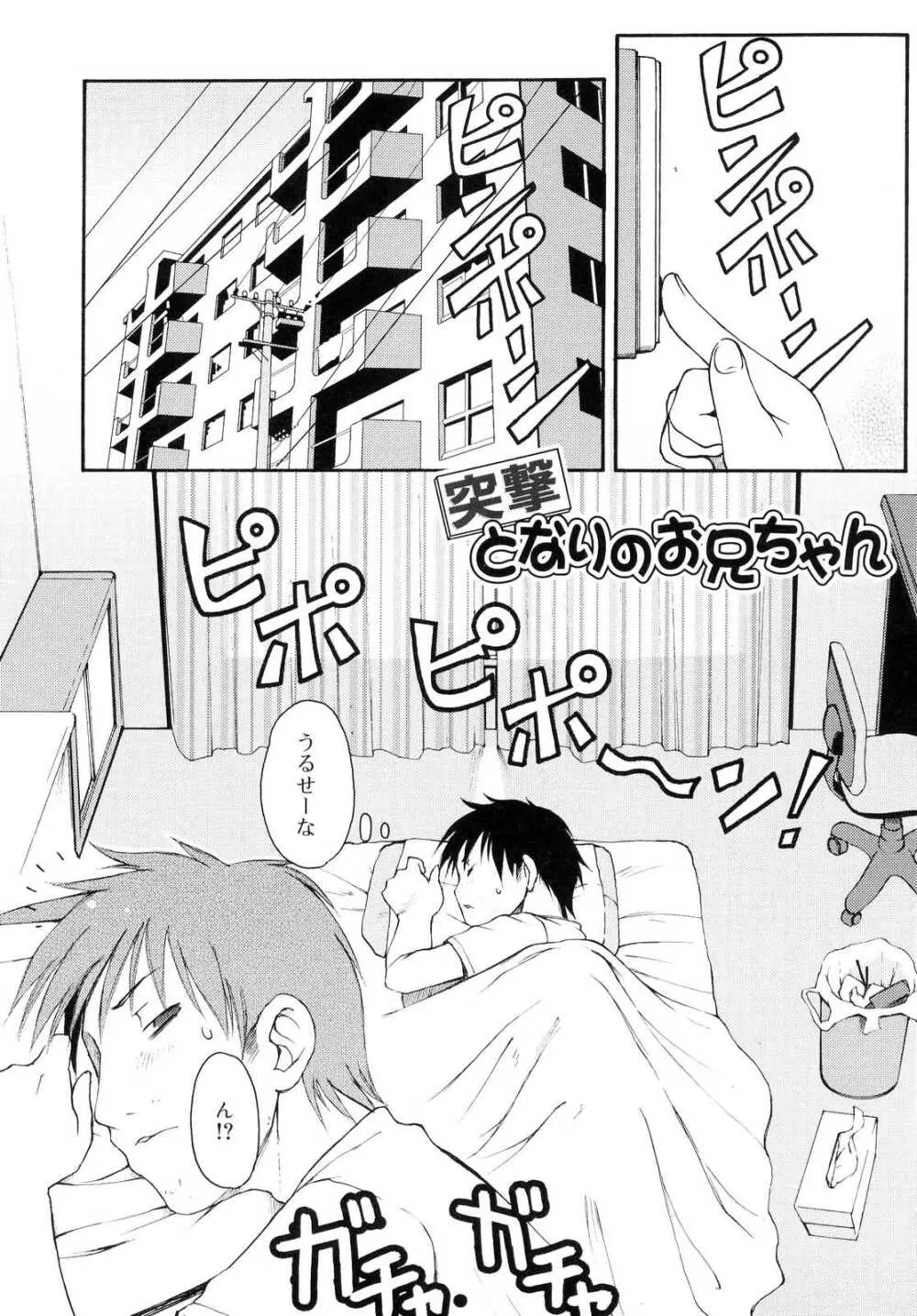 突撃となりのお兄ちゃん Page.72