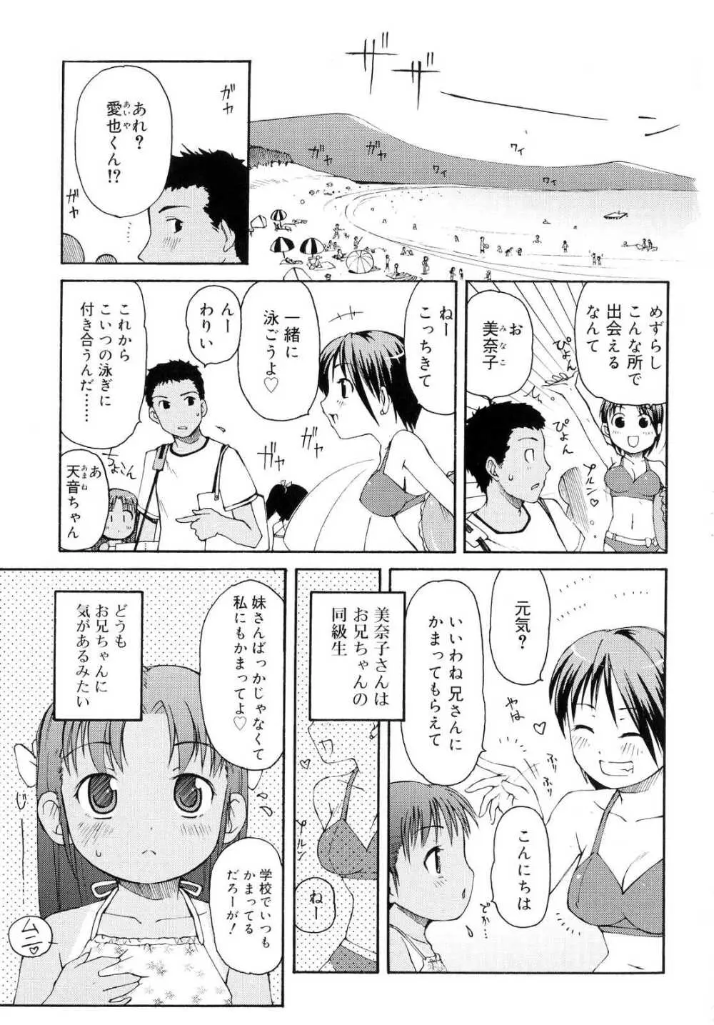 突撃となりのお兄ちゃん Page.8