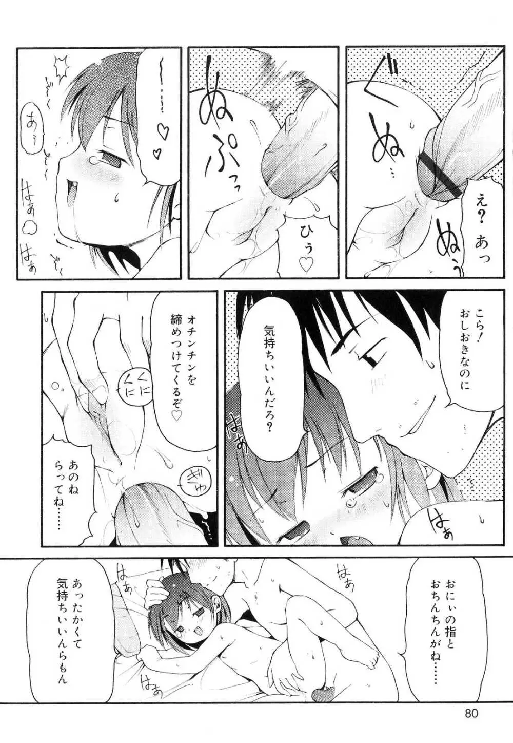 突撃となりのお兄ちゃん Page.81