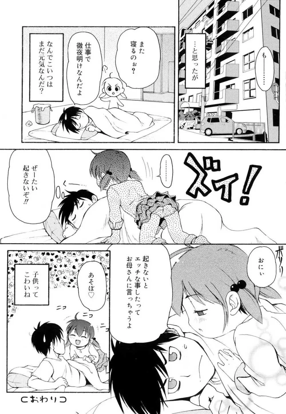 突撃となりのお兄ちゃん Page.87