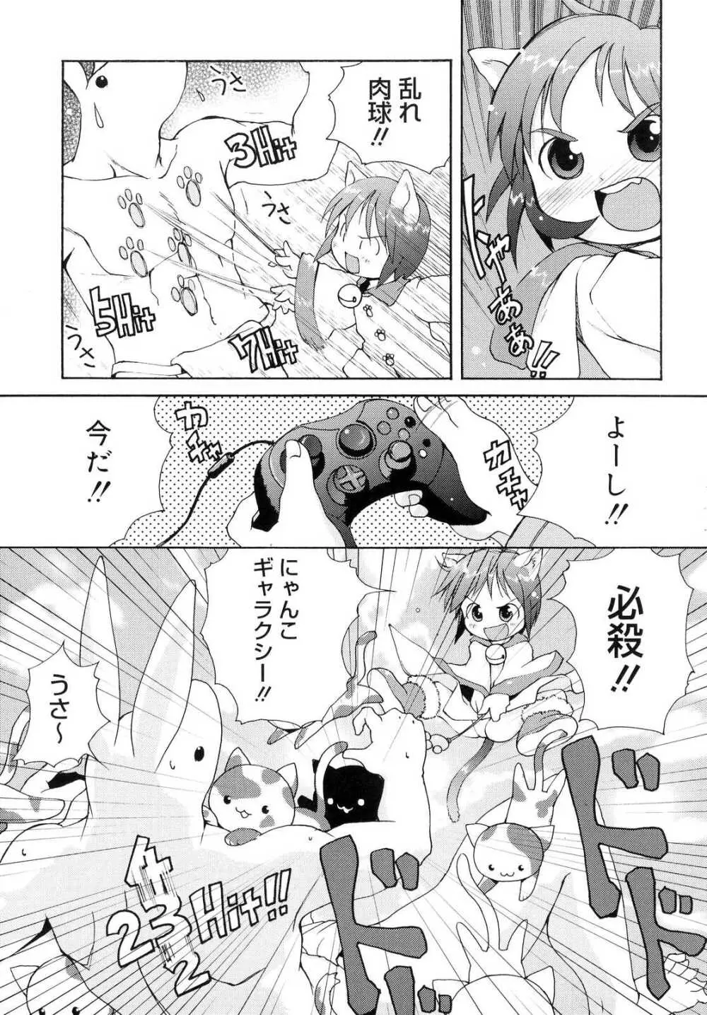 突撃となりのお兄ちゃん Page.88