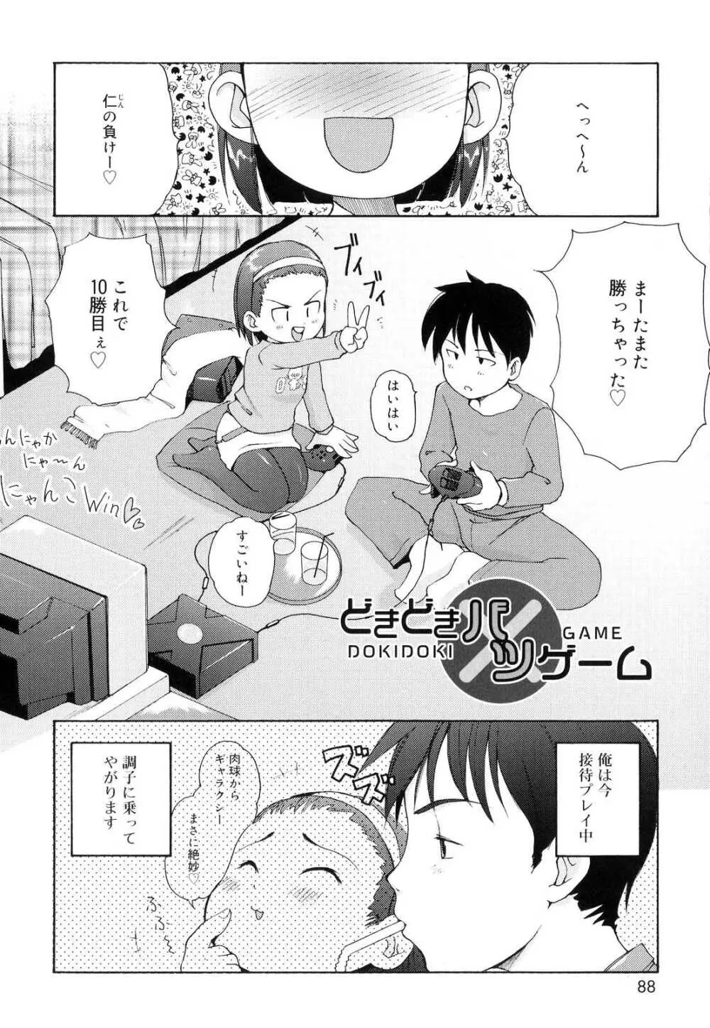 突撃となりのお兄ちゃん Page.89