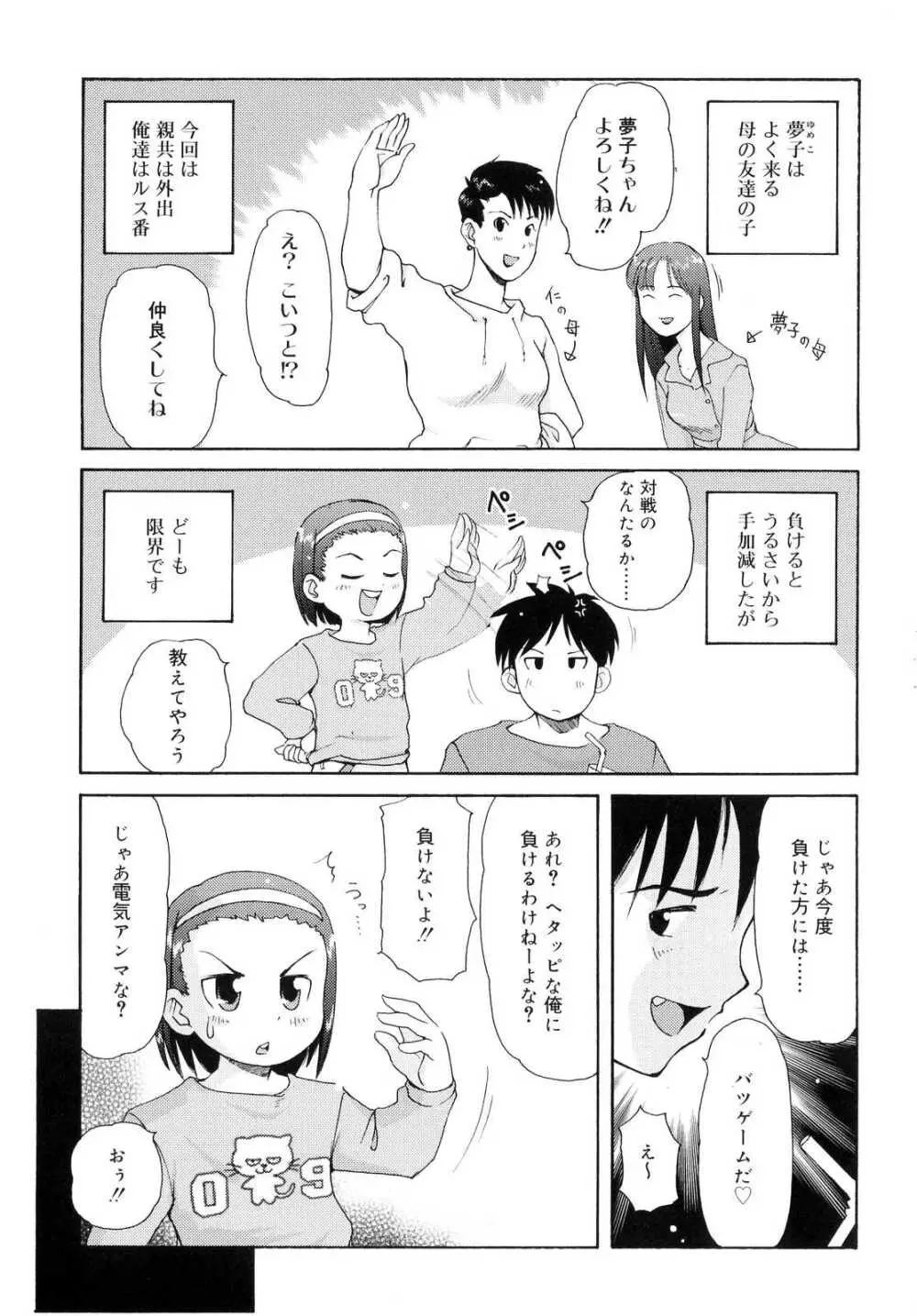 突撃となりのお兄ちゃん Page.90