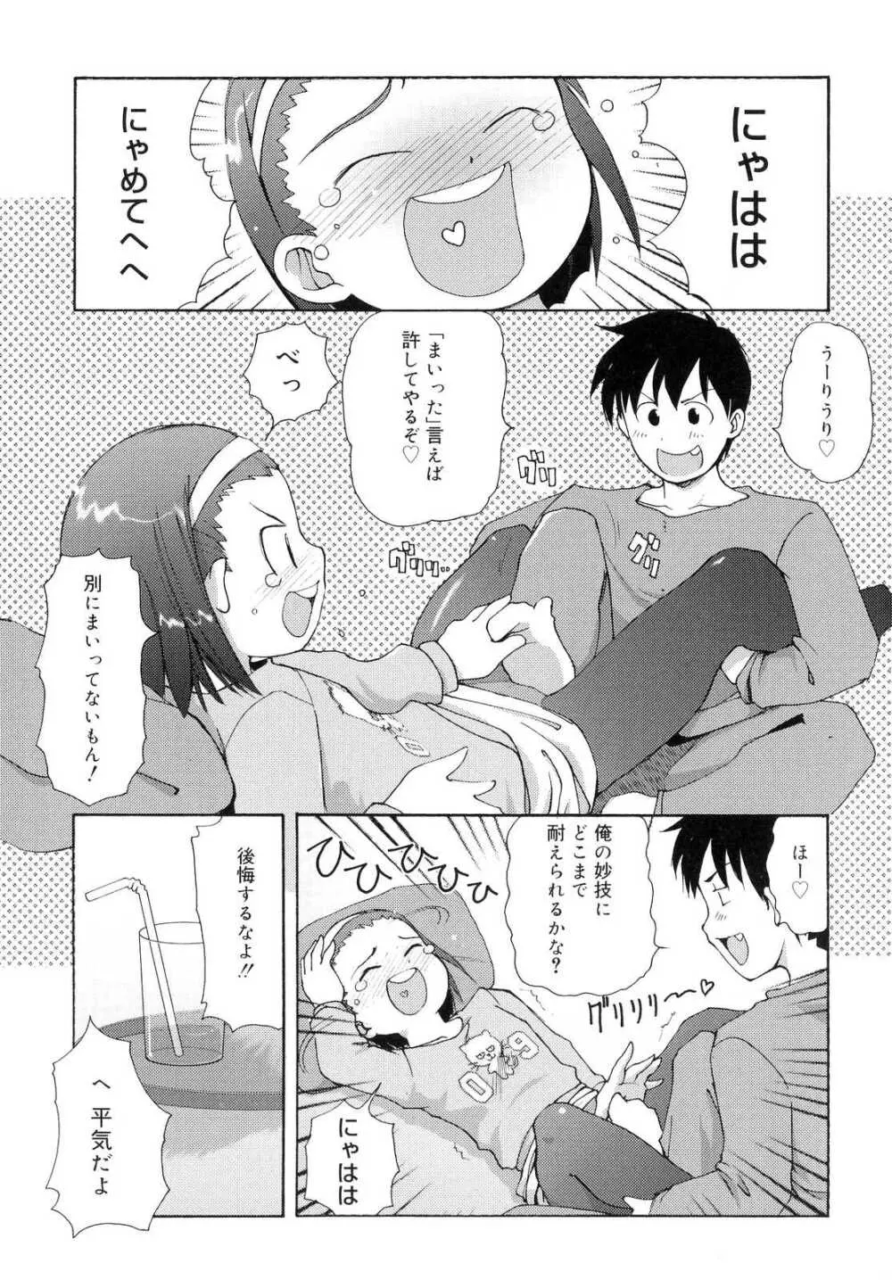 突撃となりのお兄ちゃん Page.92