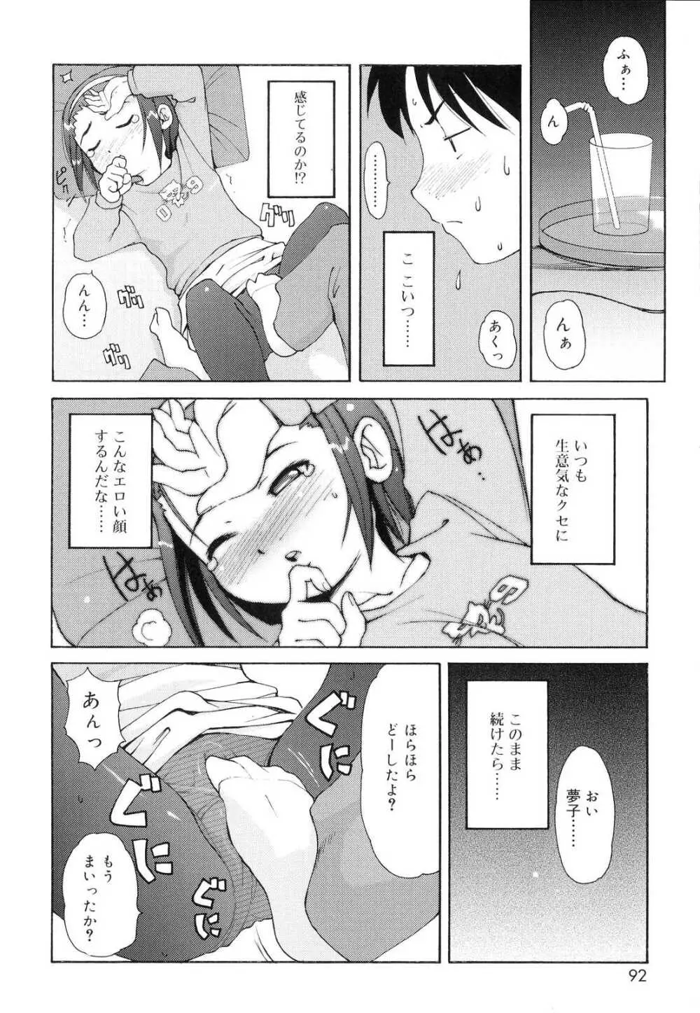 突撃となりのお兄ちゃん Page.93