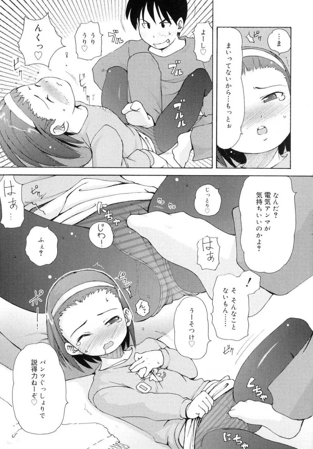 突撃となりのお兄ちゃん Page.94