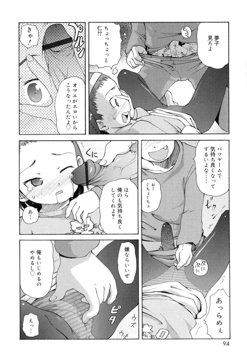 突撃となりのお兄ちゃん Page.95