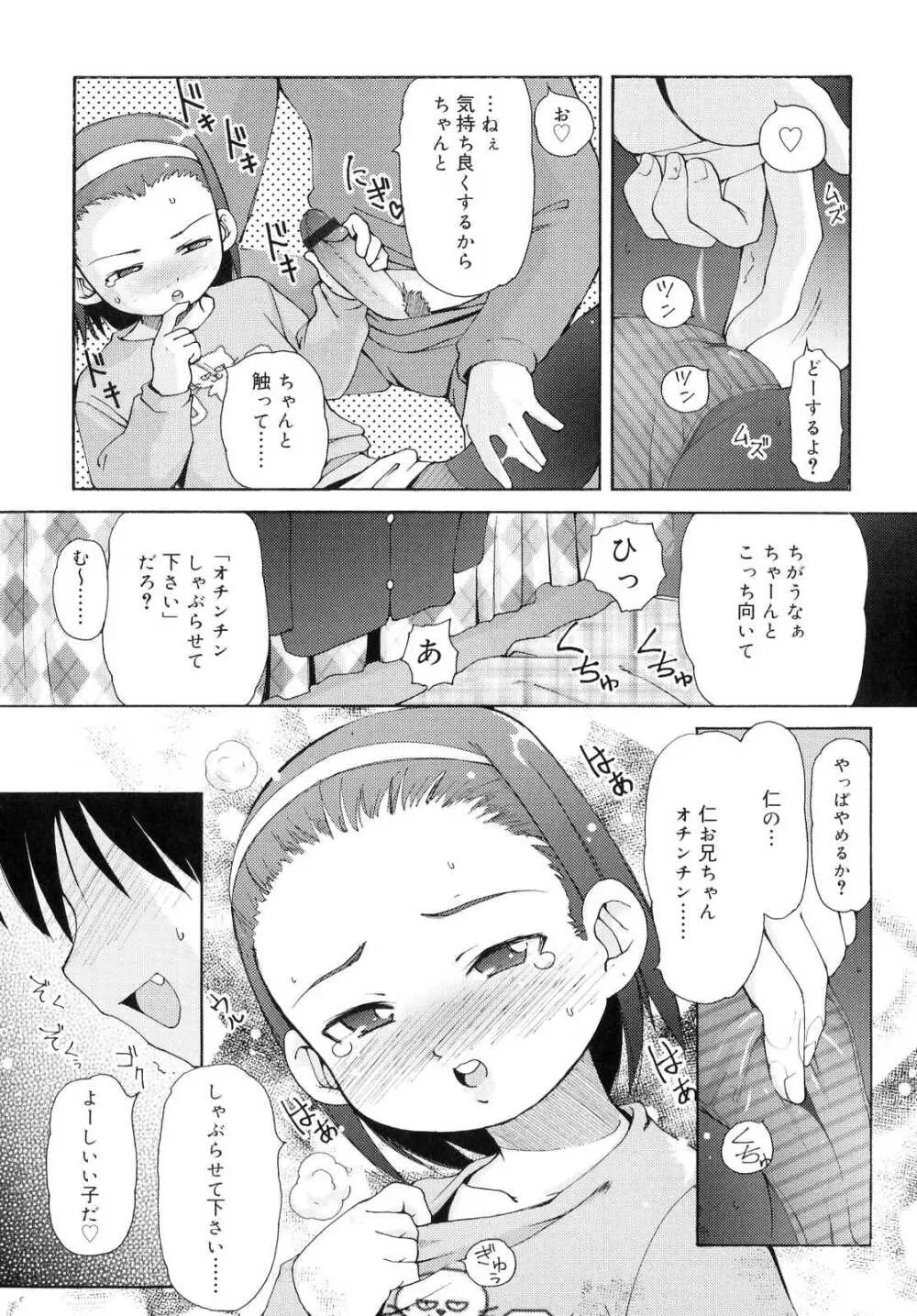 突撃となりのお兄ちゃん Page.96