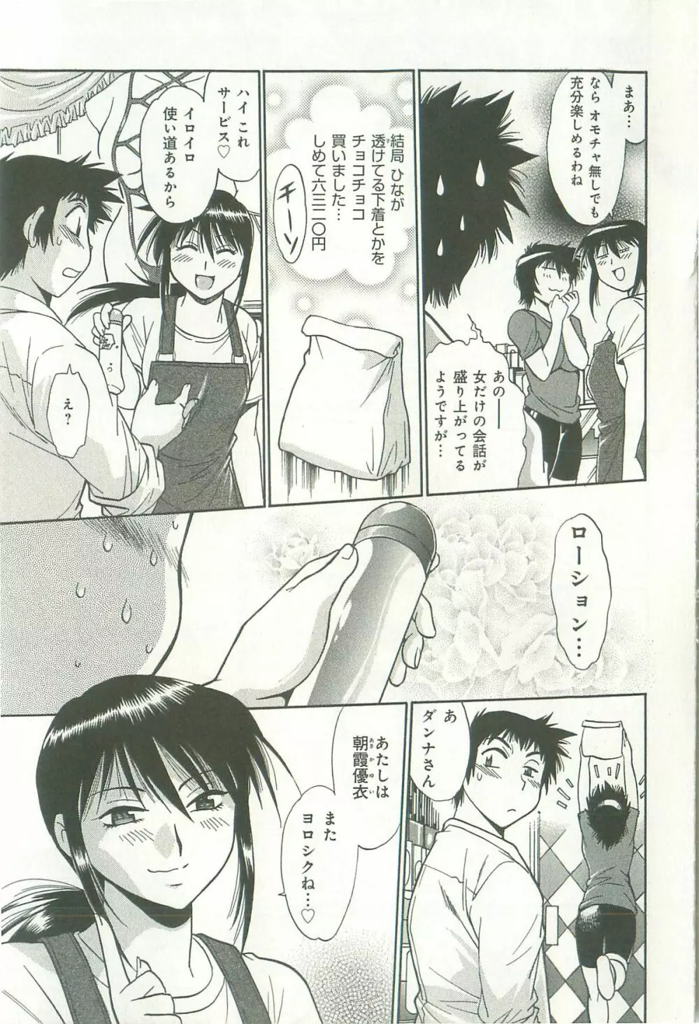 彼女で満室 1 Page.114