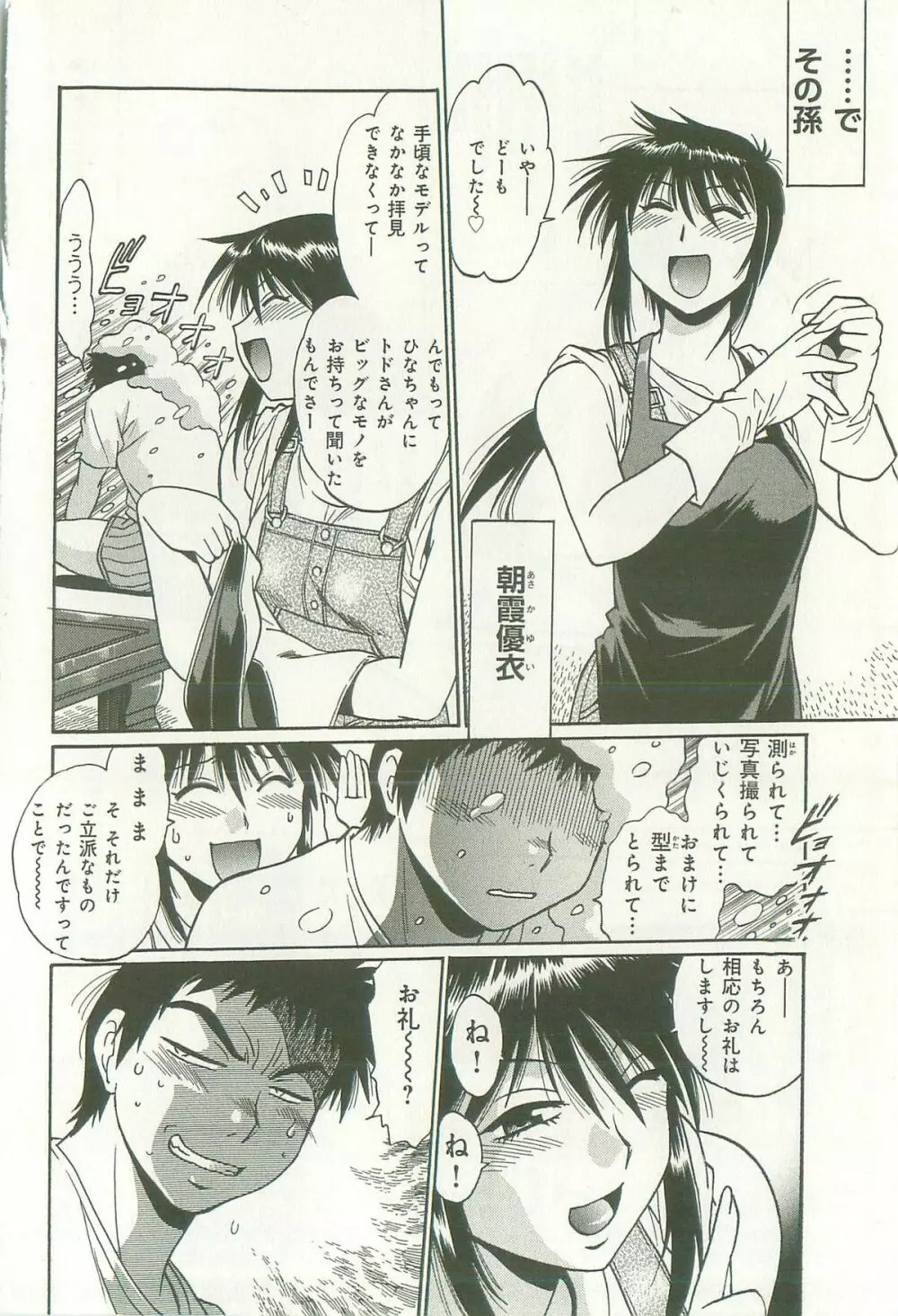 彼女で満室 1 Page.143