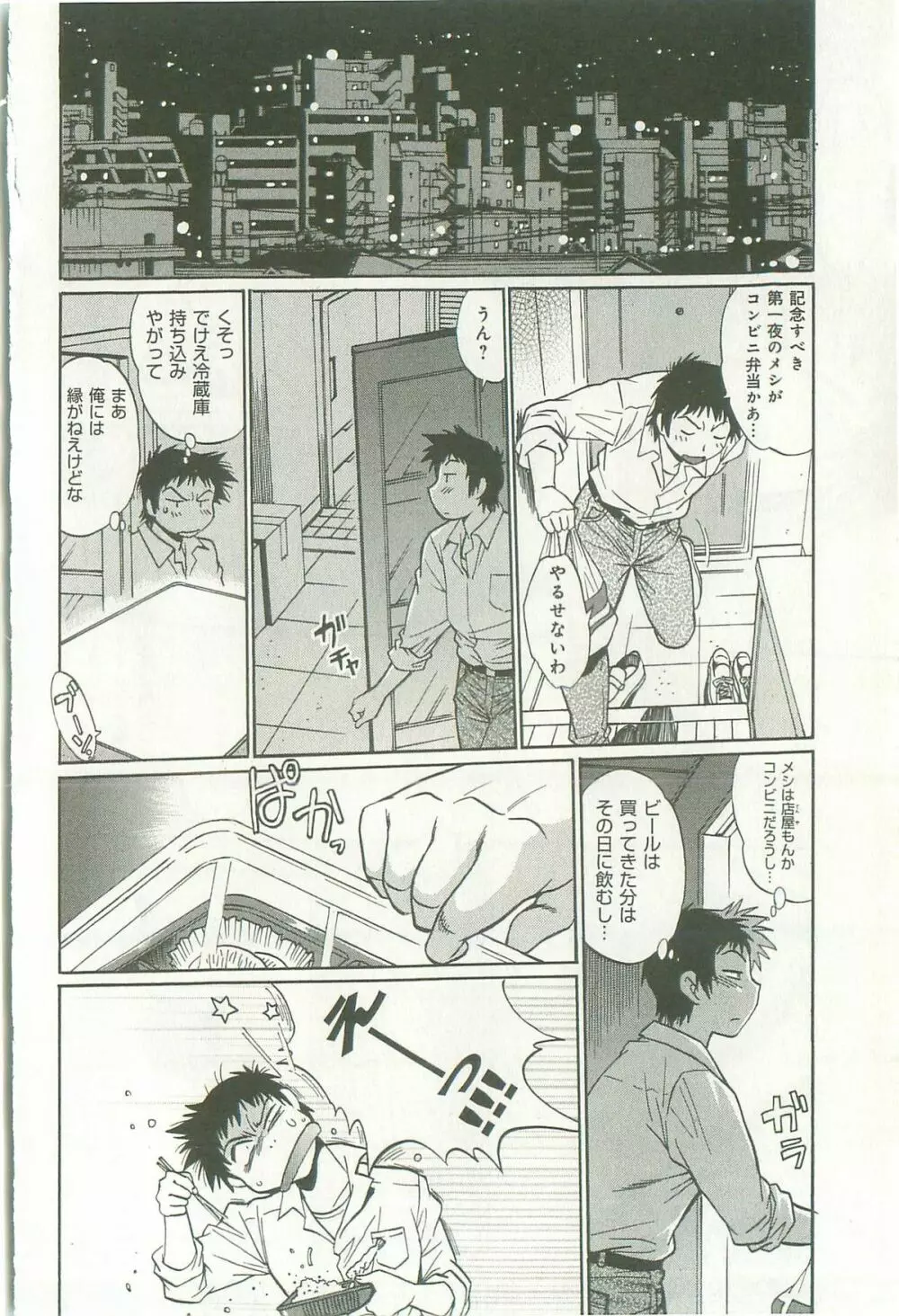 彼女で満室 1 Page.15