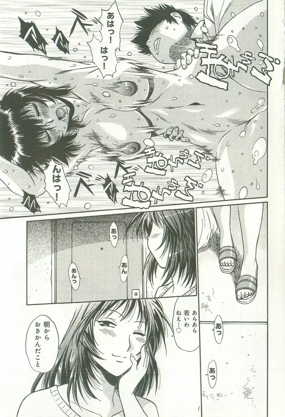 彼女で満室 1 Page.174