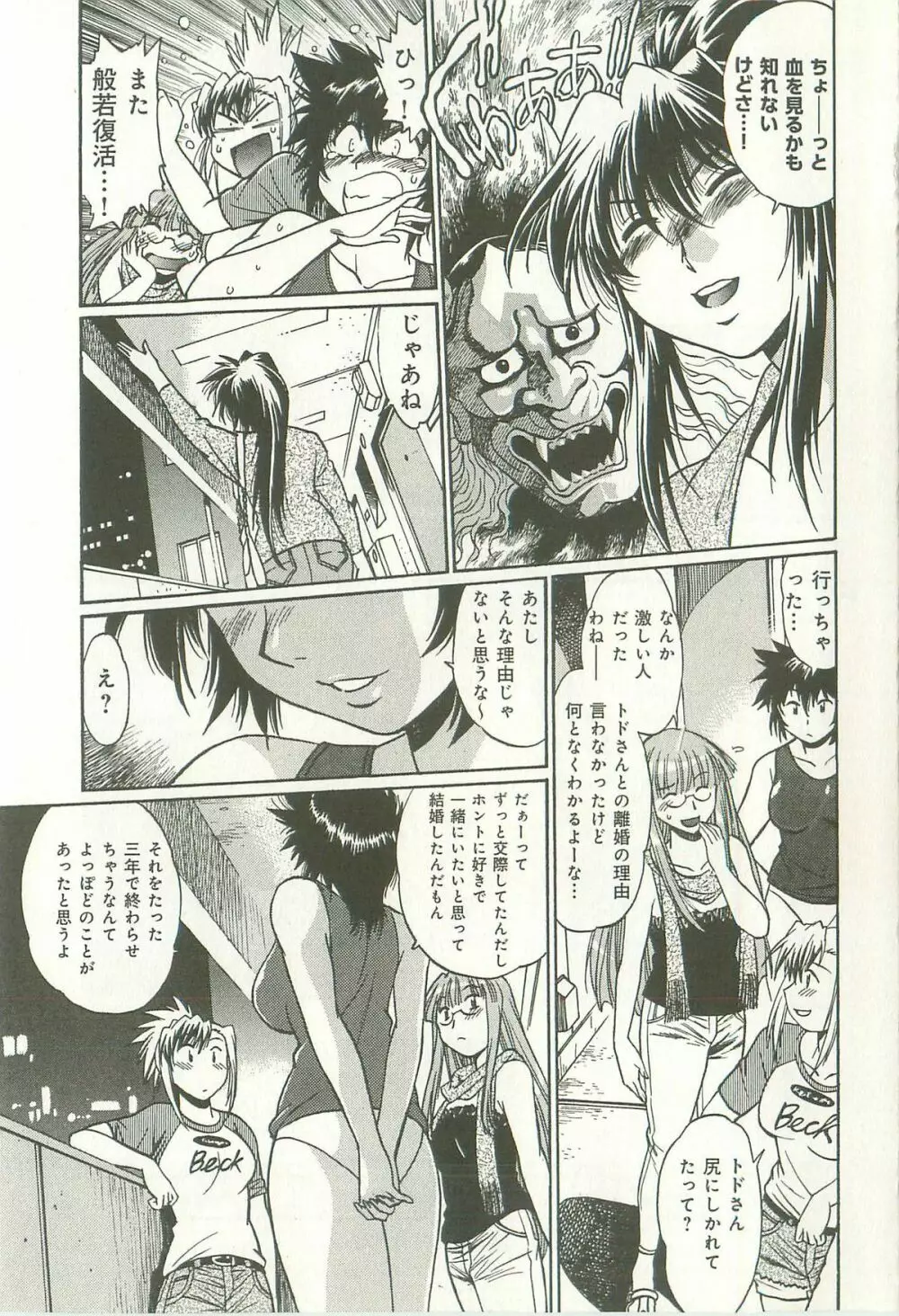 彼女で満室 1 Page.206