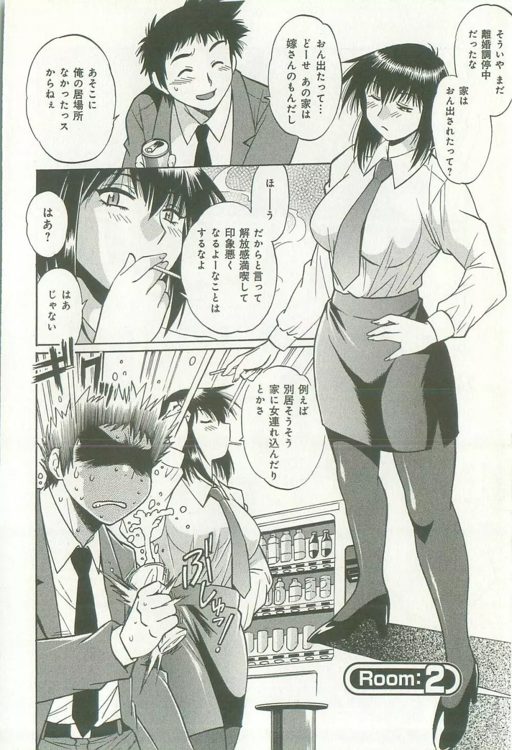 彼女で満室 1 Page.33