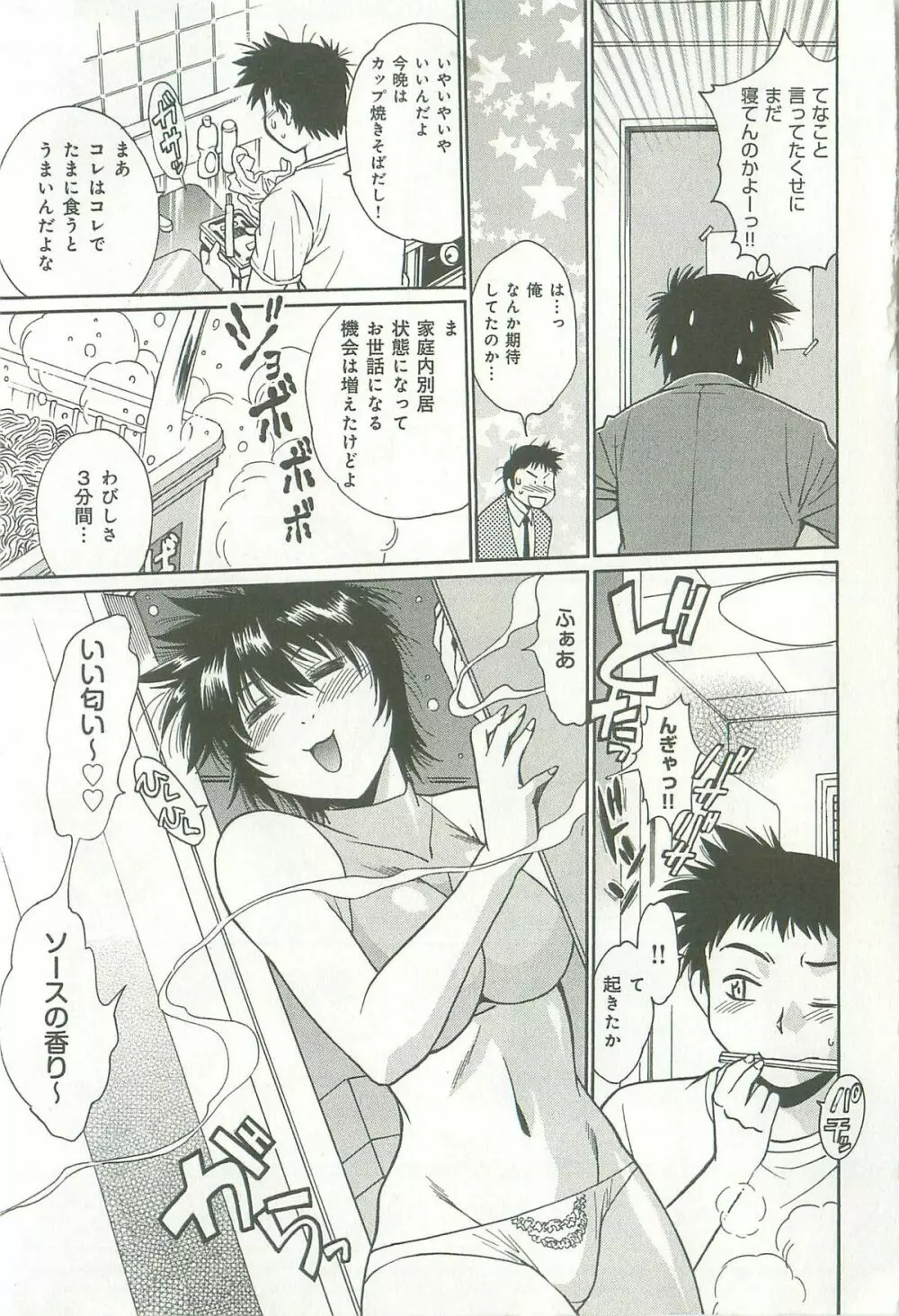 彼女で満室 1 Page.38