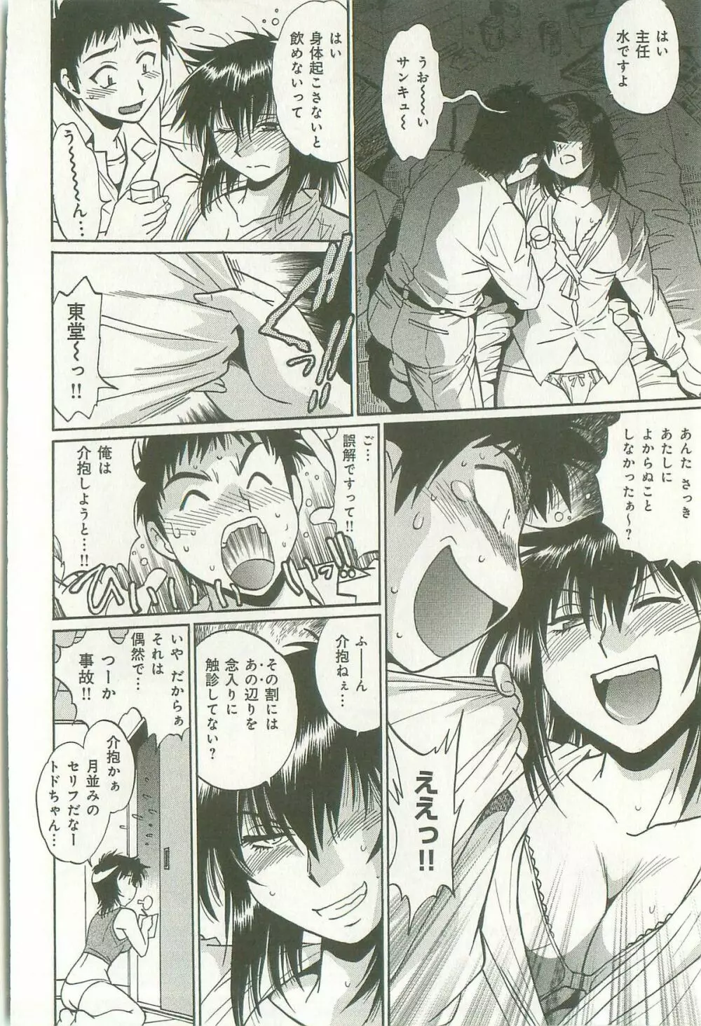 彼女で満室 1 Page.67