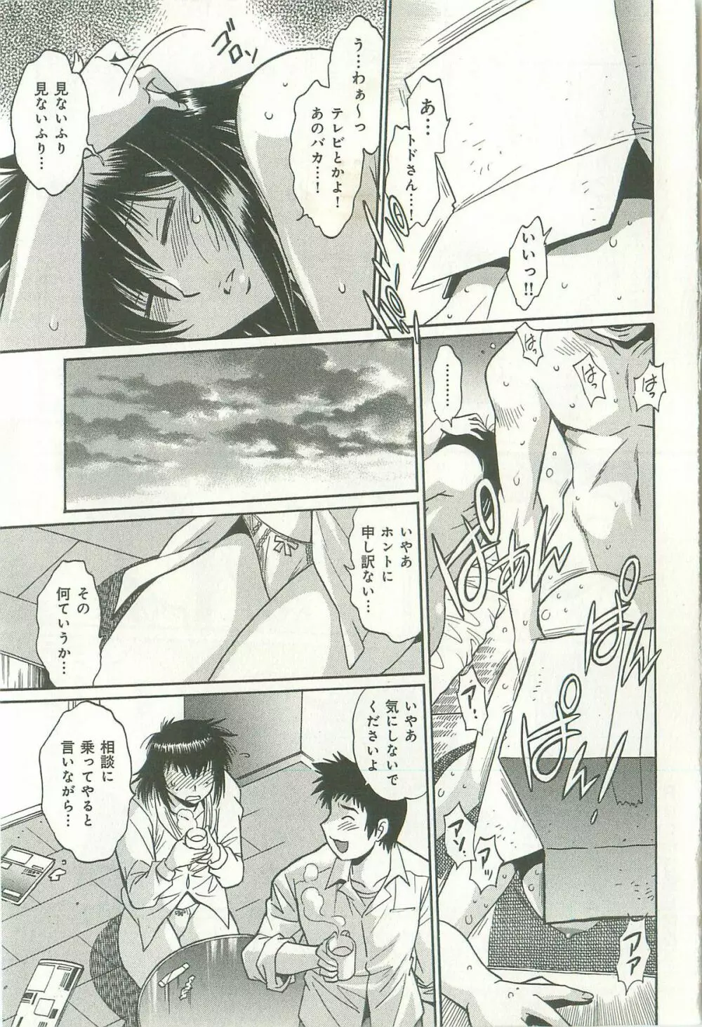 彼女で満室 1 Page.74