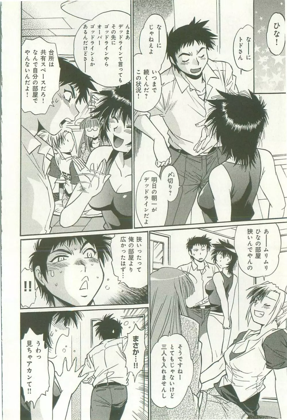 彼女で満室 1 Page.81