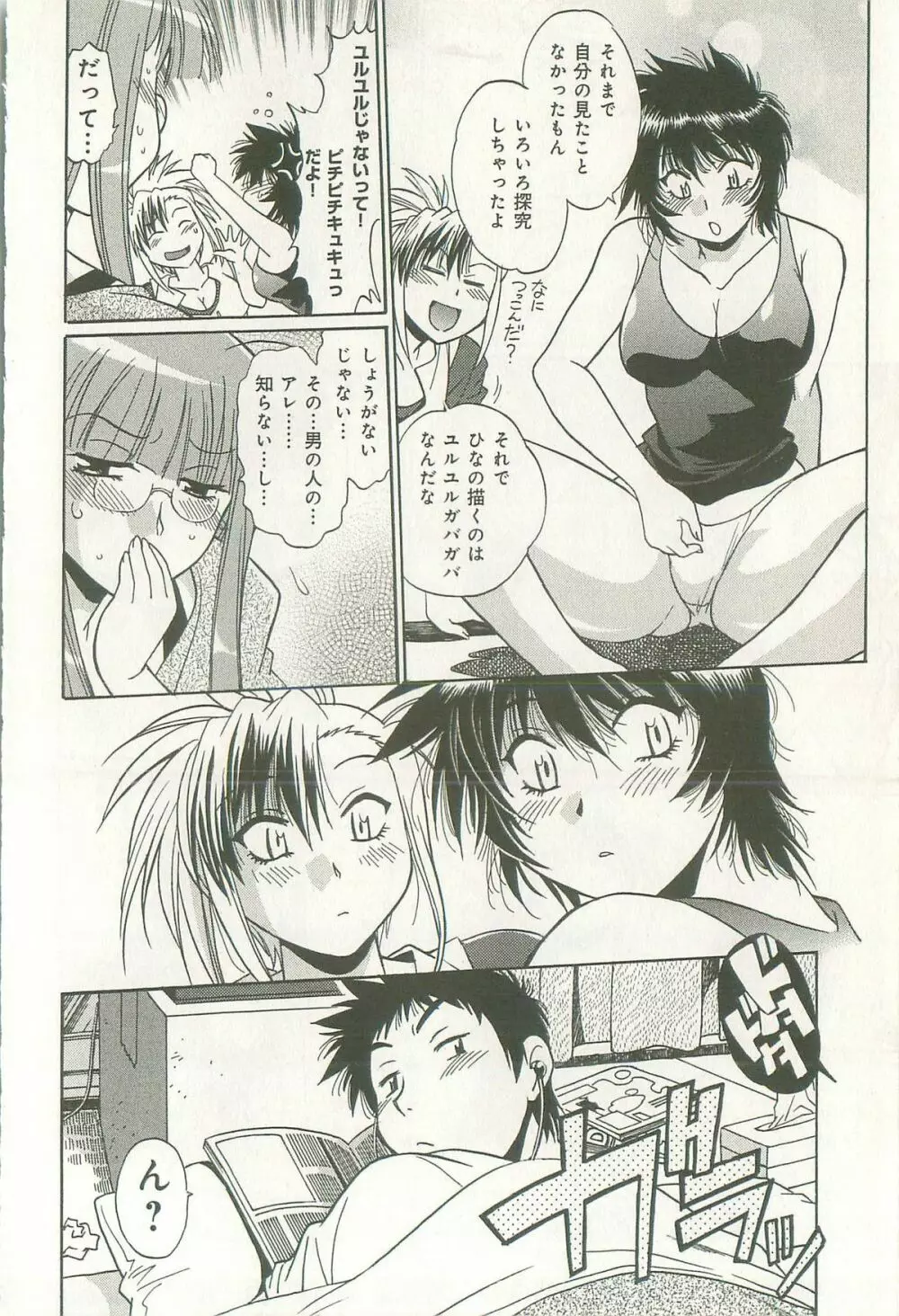 彼女で満室 1 Page.87