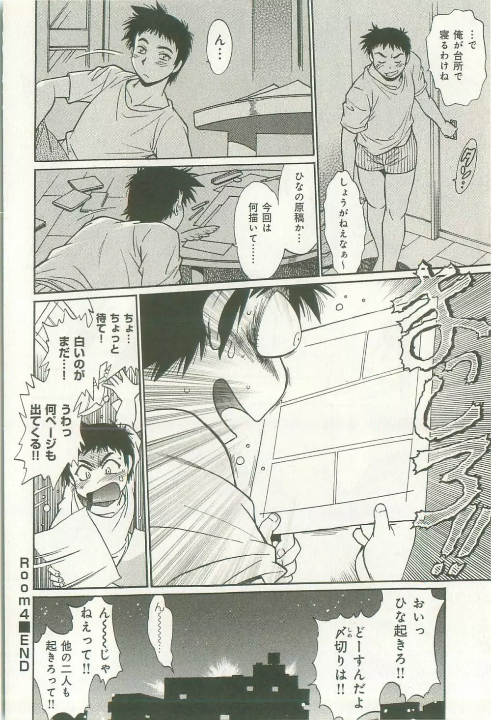 彼女で満室 1 Page.97