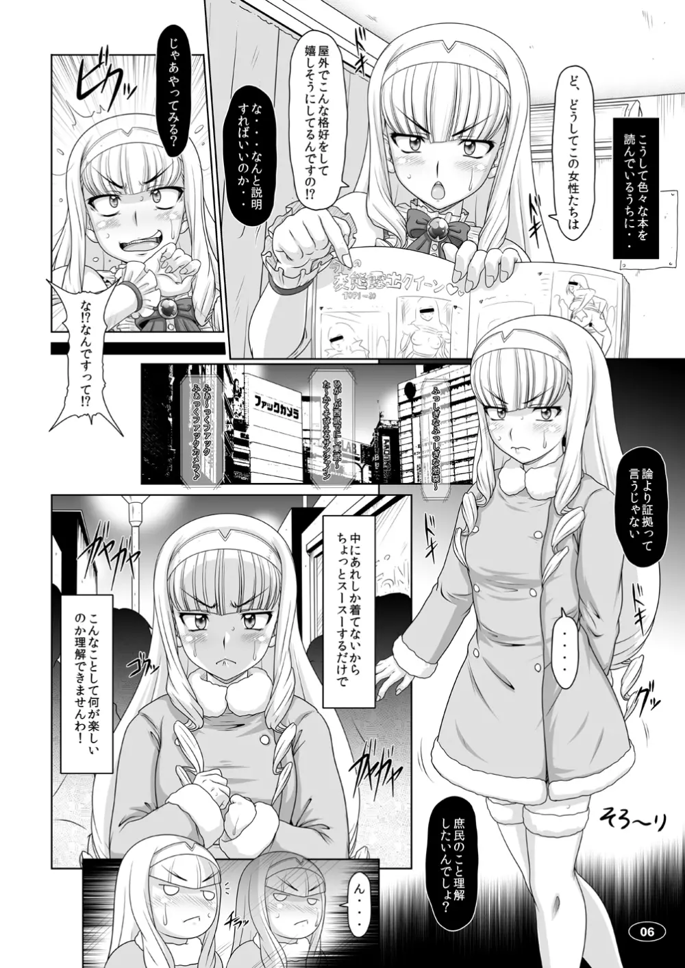 極楽牝豚☆宣言 Page.5