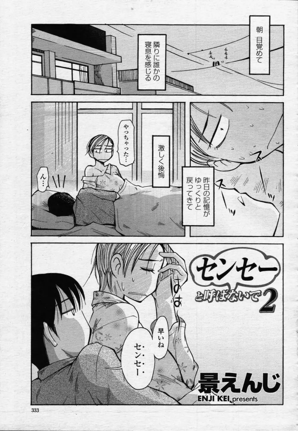 COMIC 桃姫 2006年07月号 Page.331