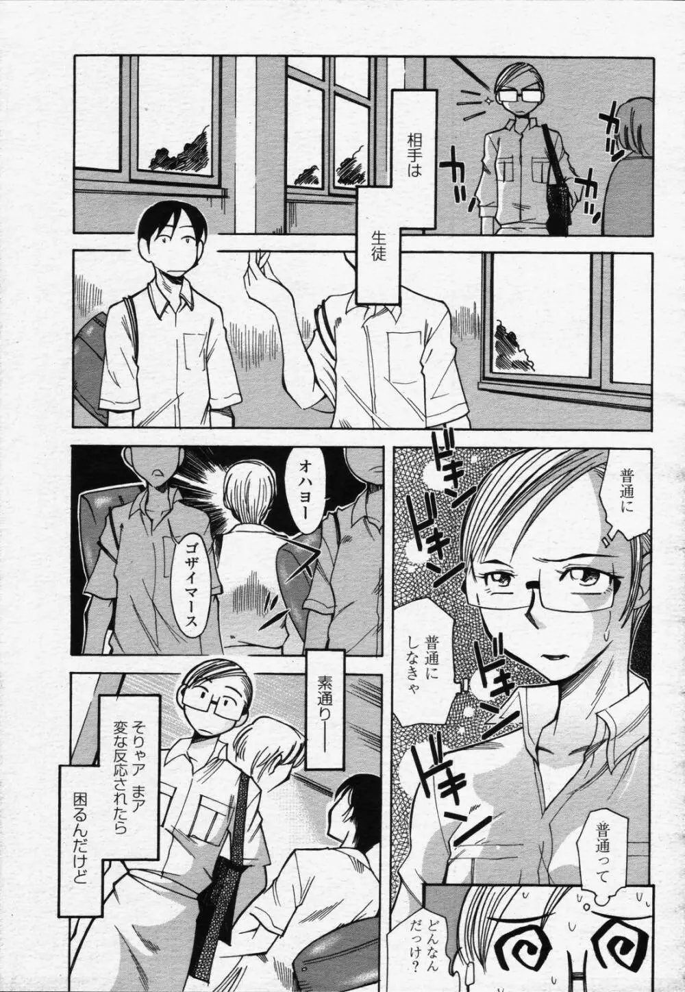 COMIC 桃姫 2006年07月号 Page.333