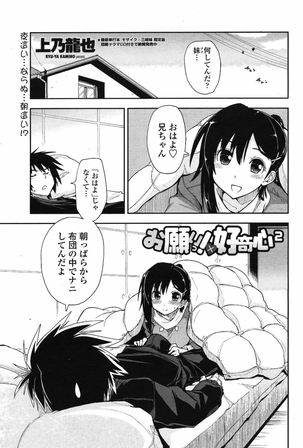 お願いっ！×好奇心 第01-02話 Page.13