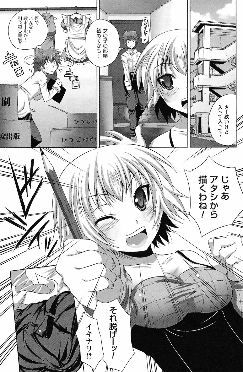 コミックプリズム Vol.2 2011年 Spring Page.123