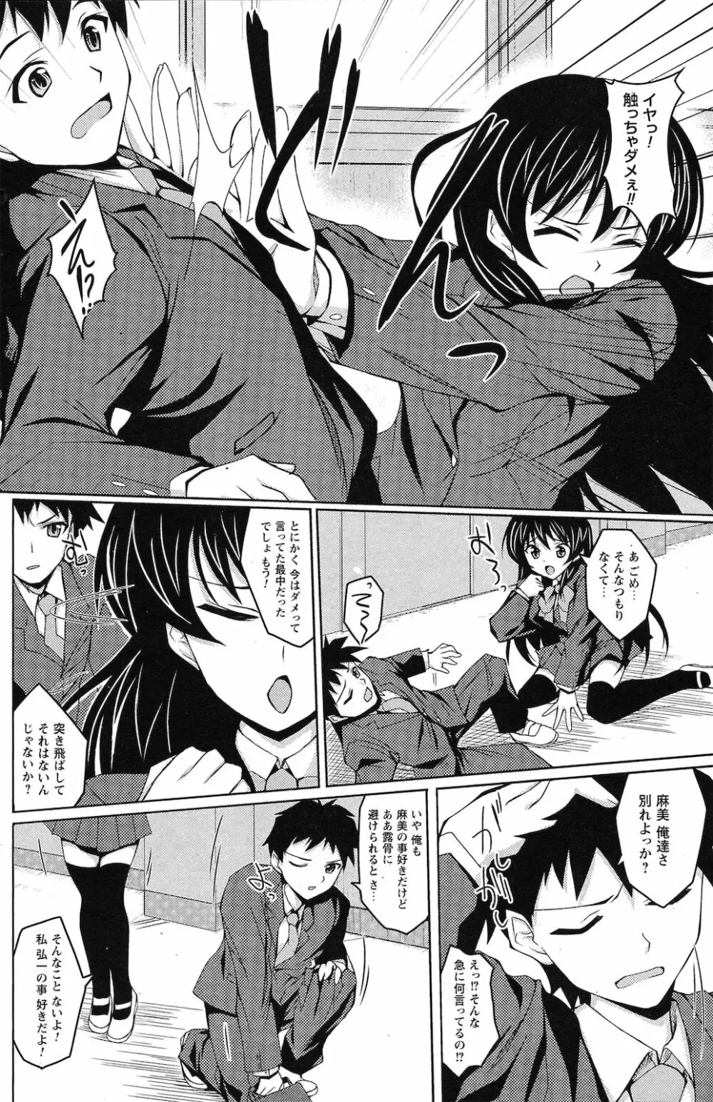 コミックプリズム Vol.2 2011年 Spring Page.152