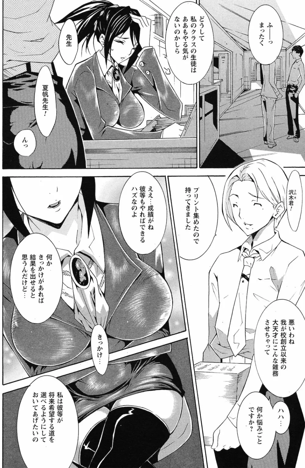 コミックプリズム Vol.2 2011年 Spring Page.180