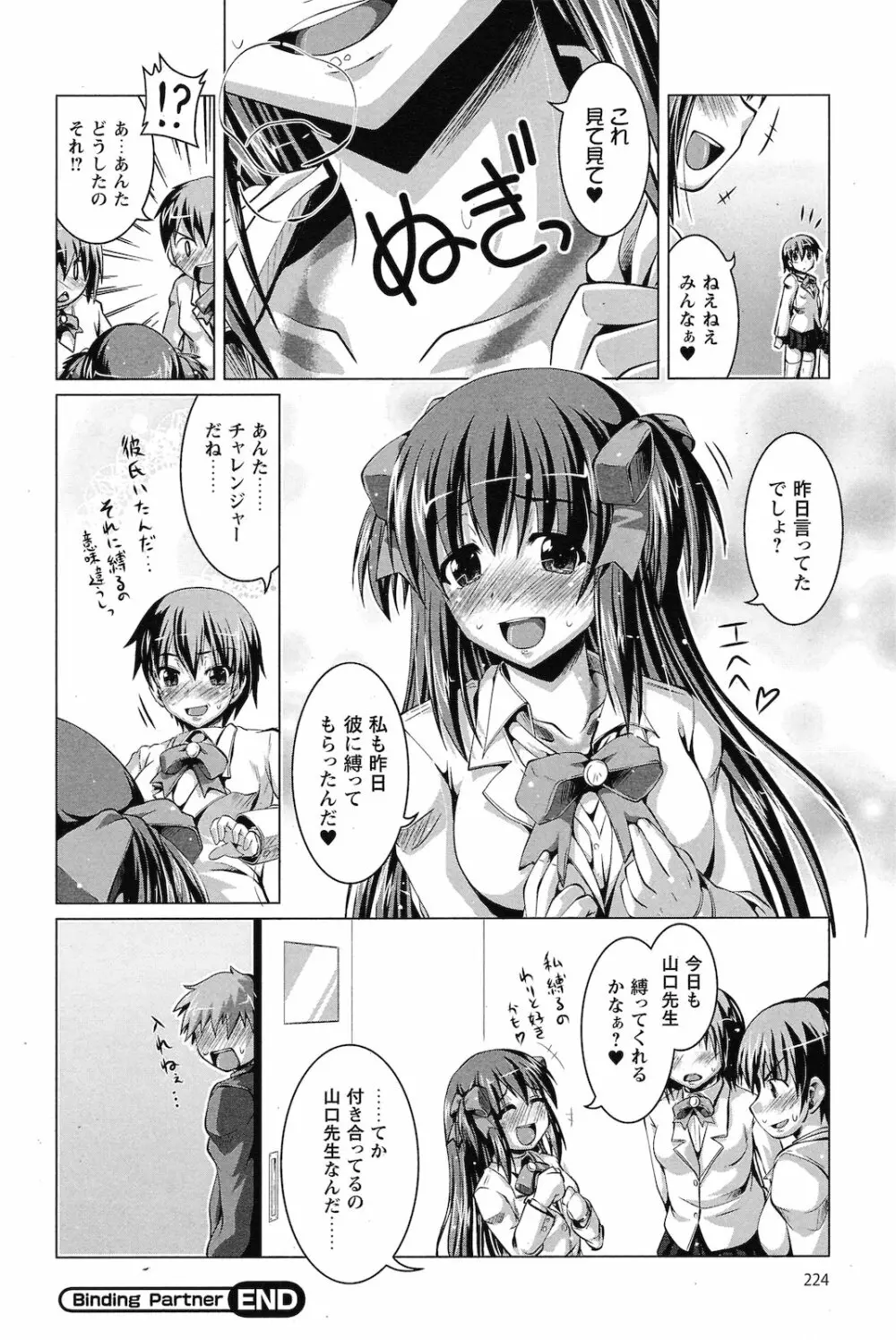 コミックプリズム Vol.2 2011年 Spring Page.224