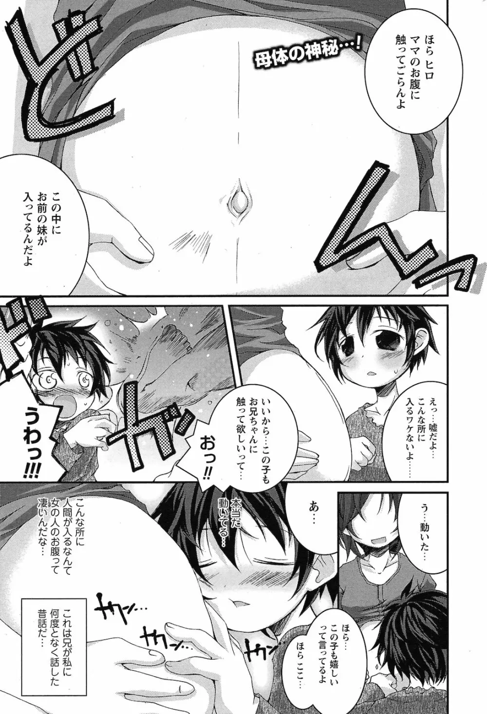 コミックプリズム Vol.2 2011年 Spring Page.241