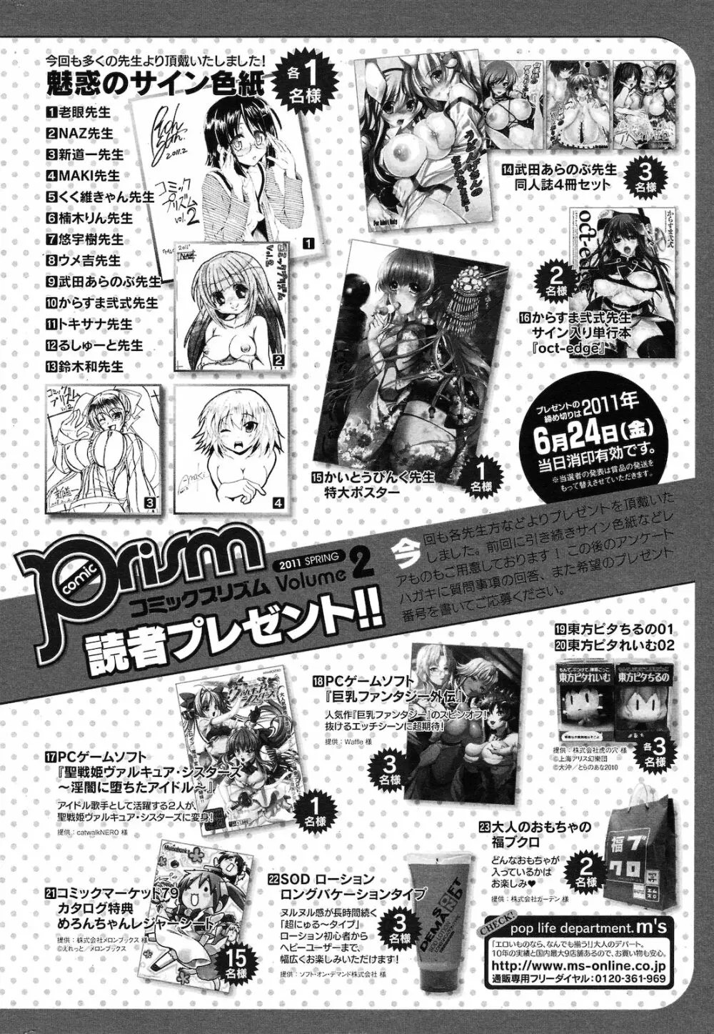 コミックプリズム Vol.2 2011年 Spring Page.268