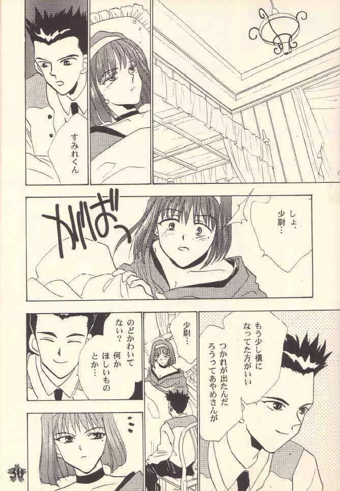 少女Ａ Page.29