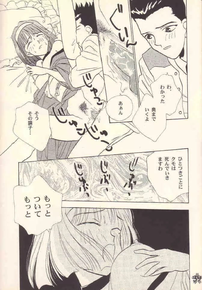 少女Ａ Page.38