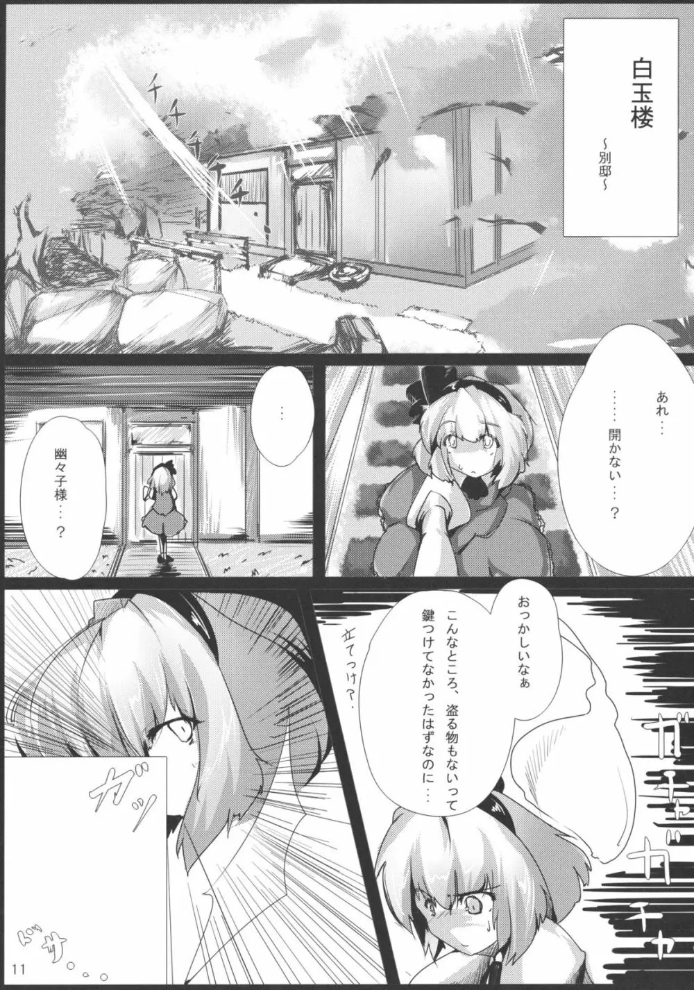 恋獄 Page.11