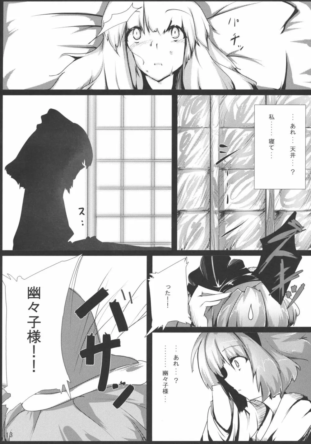 恋獄 Page.13