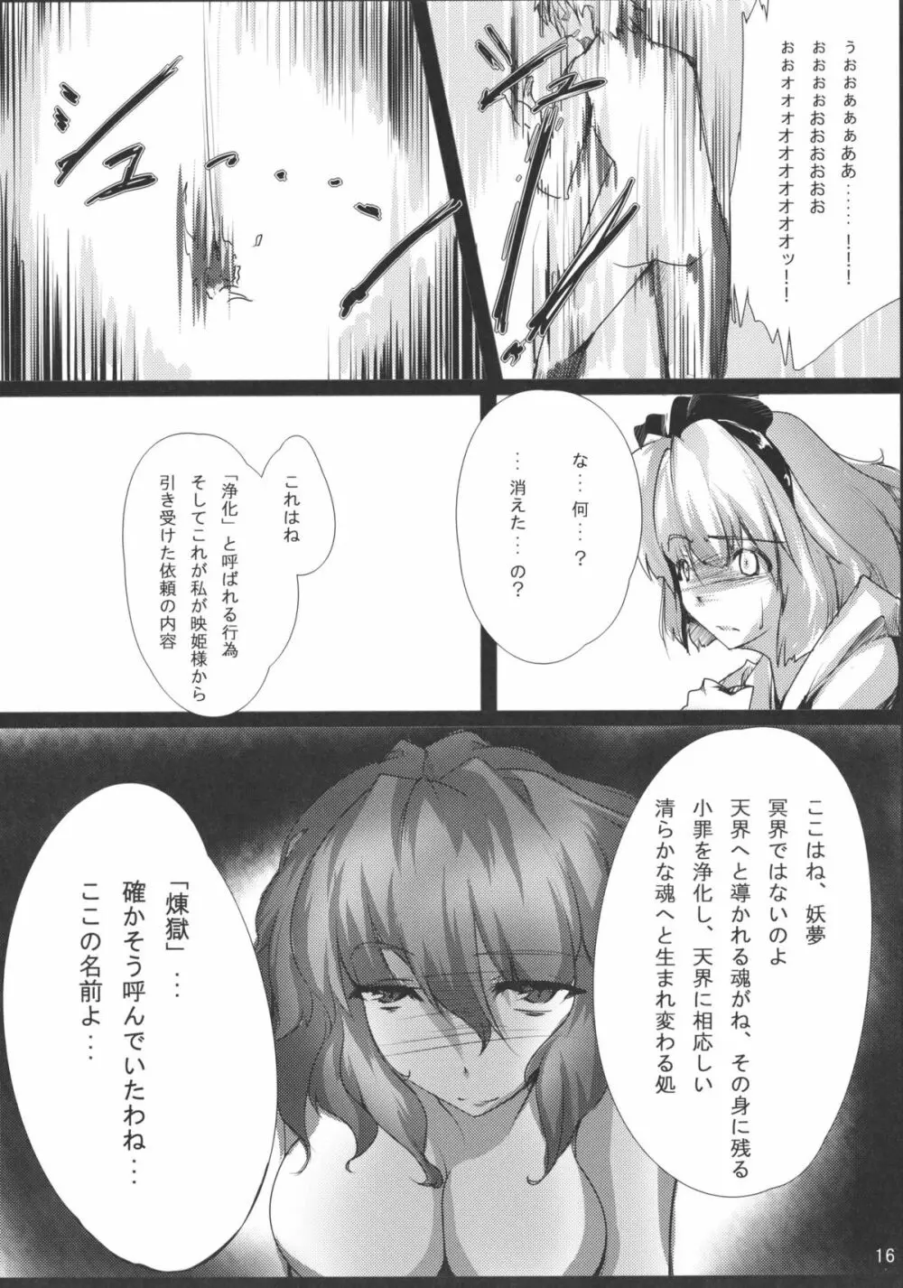 恋獄 Page.16
