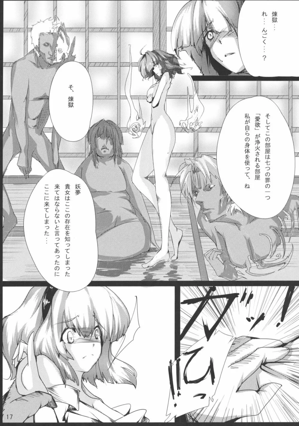 恋獄 Page.17