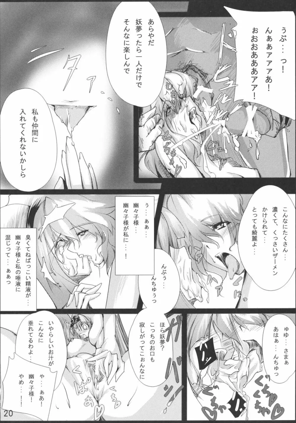 恋獄 Page.20