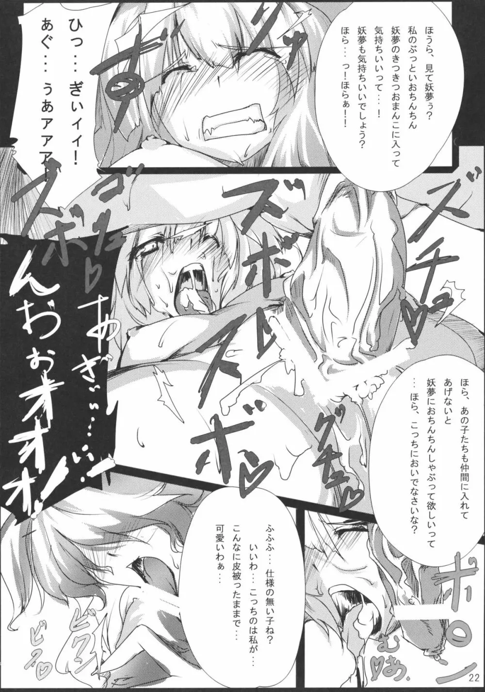 恋獄 Page.22