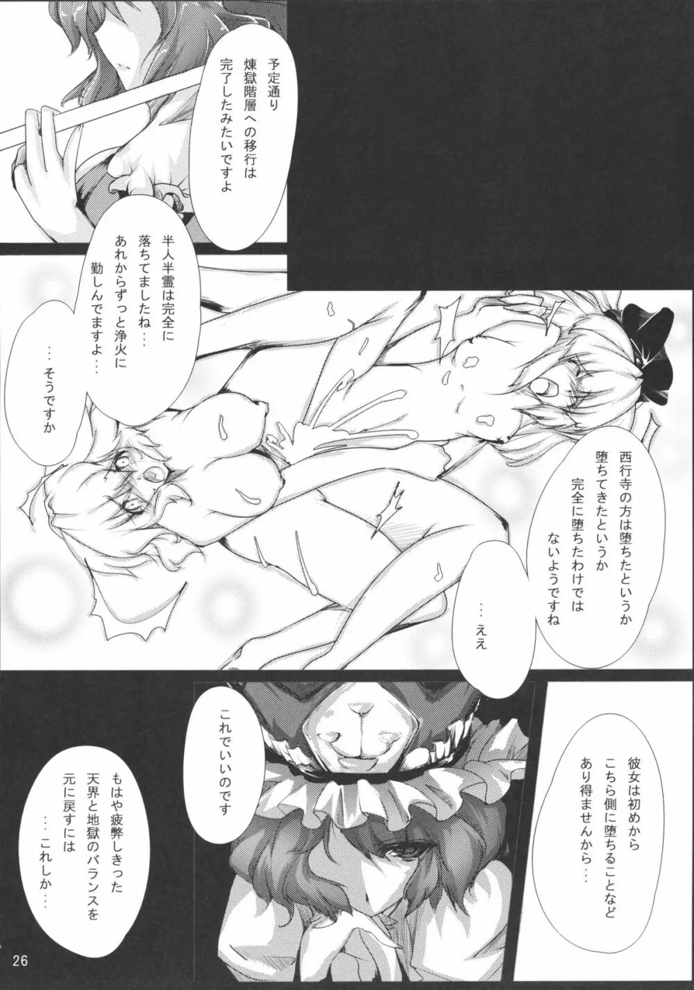恋獄 Page.26