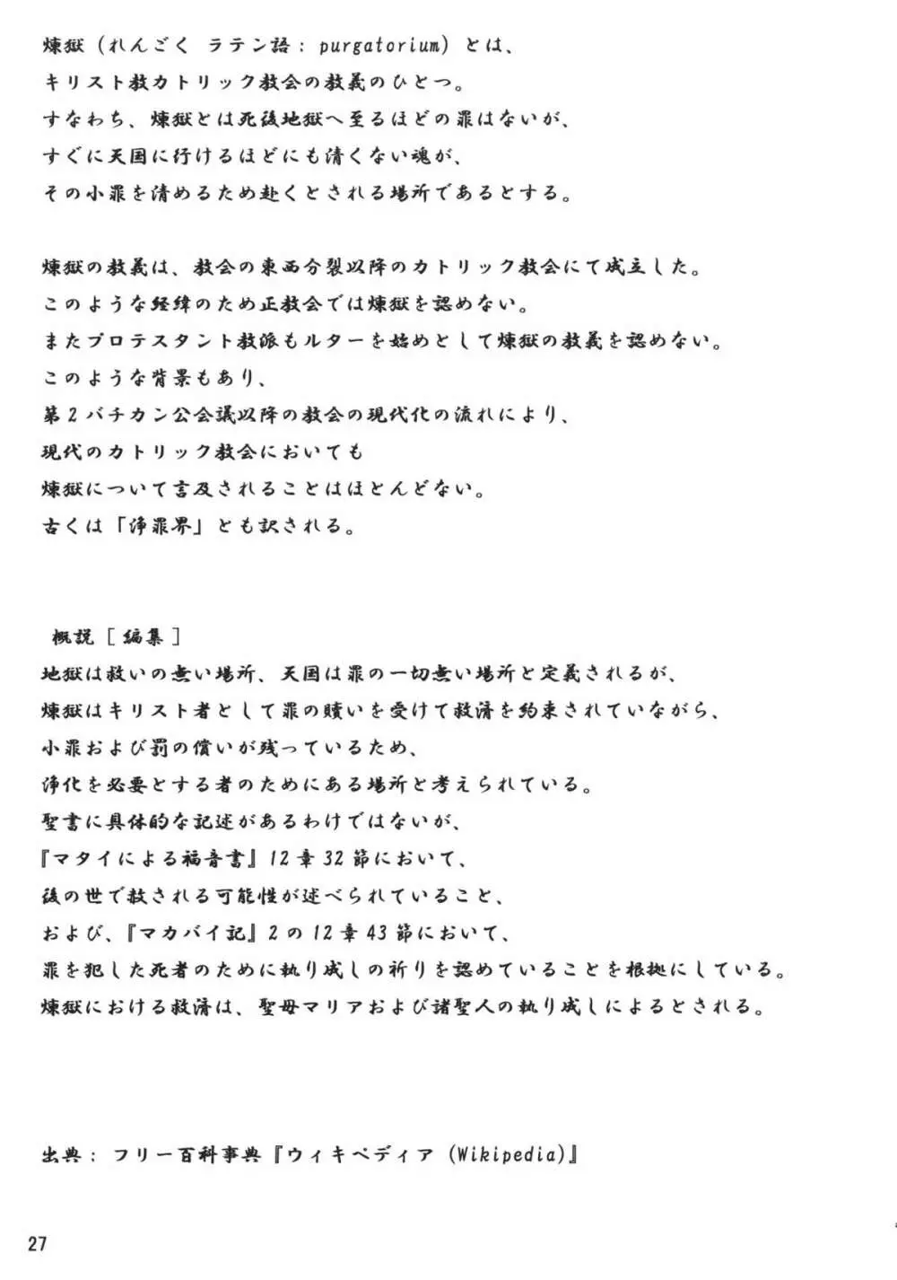 恋獄 Page.27