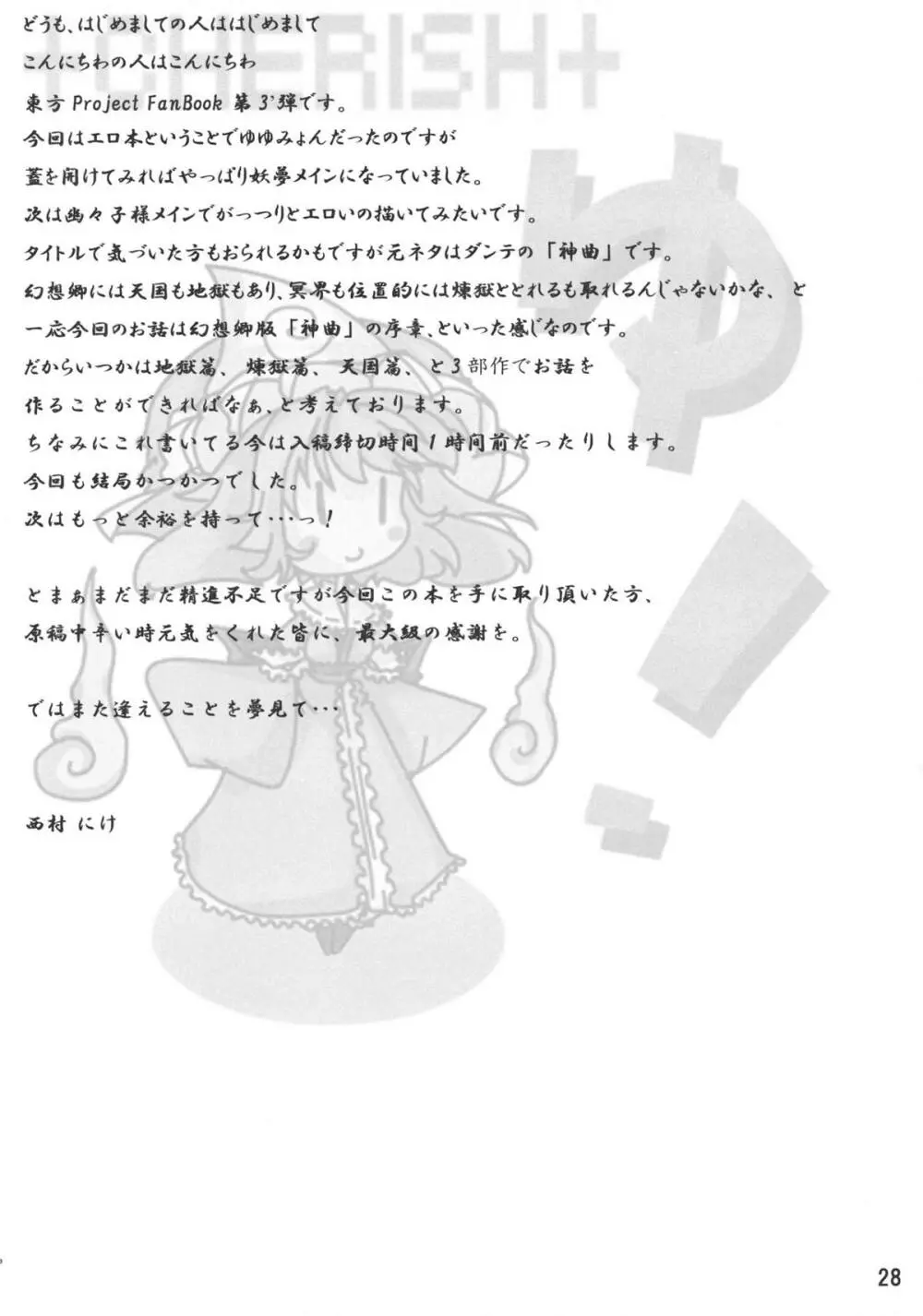 恋獄 Page.28