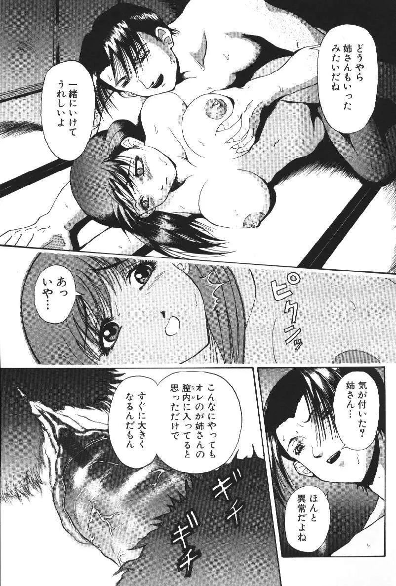 ダークサイド Page.71