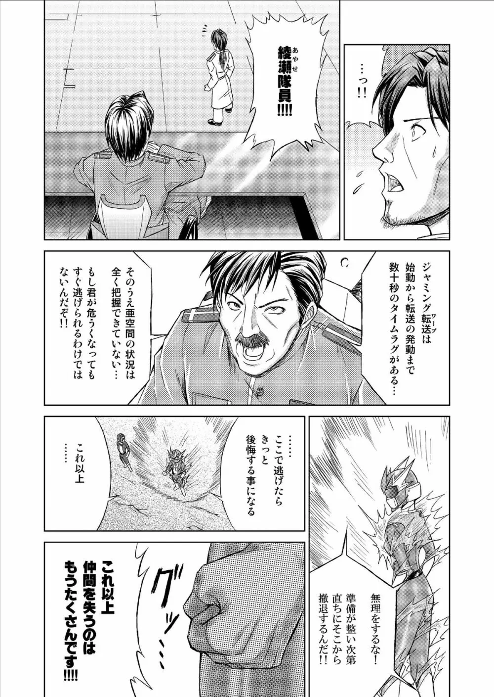 特防戦隊ダイナレンジャー ～ヒロイン快楽洗脳計画～ Vol.9-11 Page.12