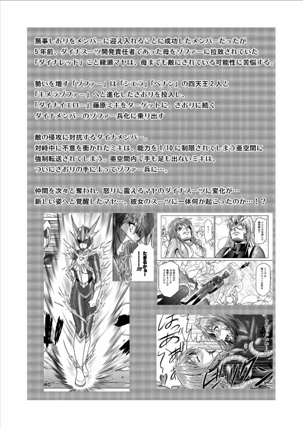 特防戦隊ダイナレンジャー ～ヒロイン快楽洗脳計画～ Vol.9-11 Page.3